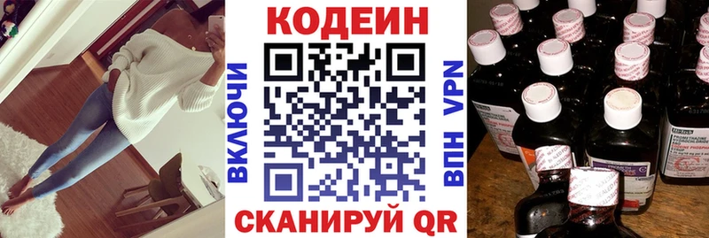 Купить  Курчатов  Кодеин Purple Drank 