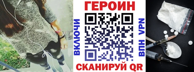 Героин Heroin  Купить закладки  Курчатов 